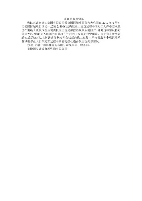 监理罚款通知单
