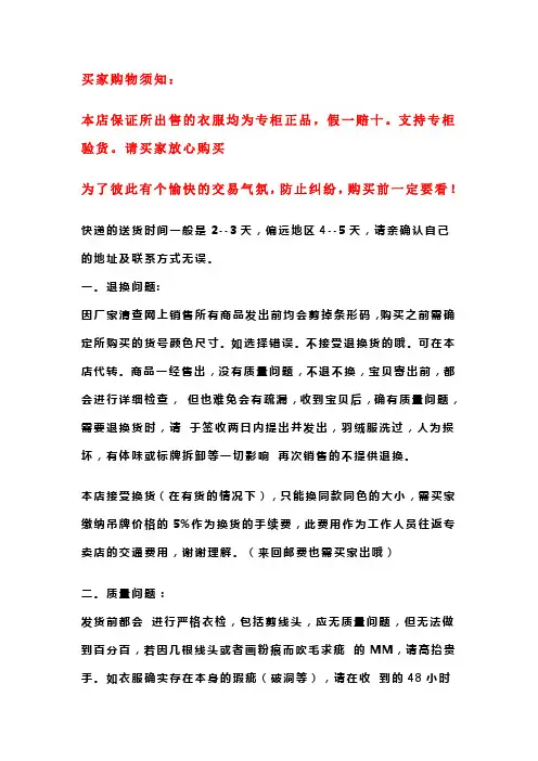 买家购物须知
