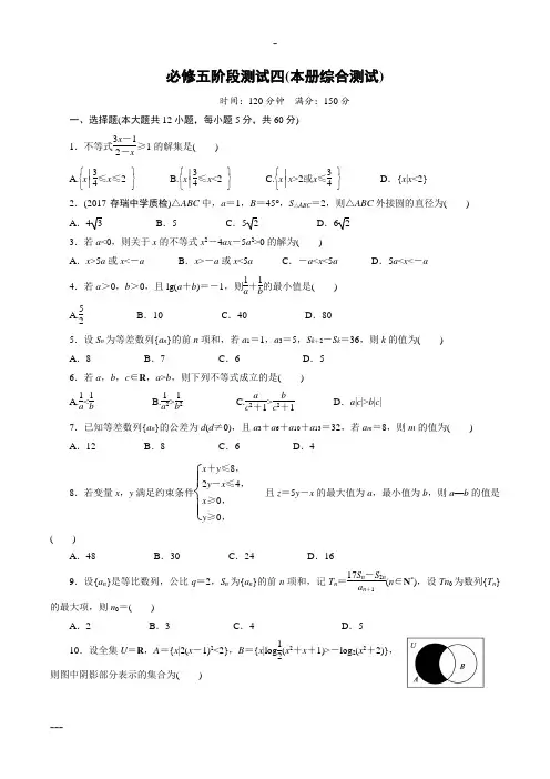 (完整word版)高中数学必修五试卷(含答案),推荐文档