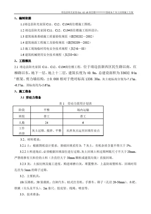 3比7+灰土地基处理回填施工方案