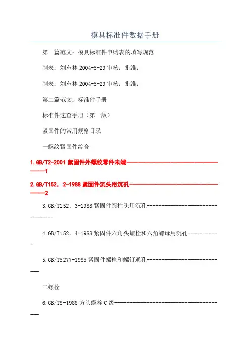 模具标准件数据手册