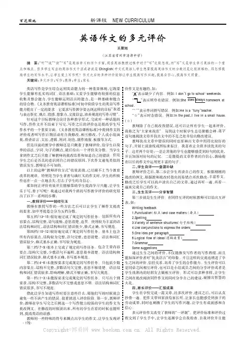 英语作文的多元评价