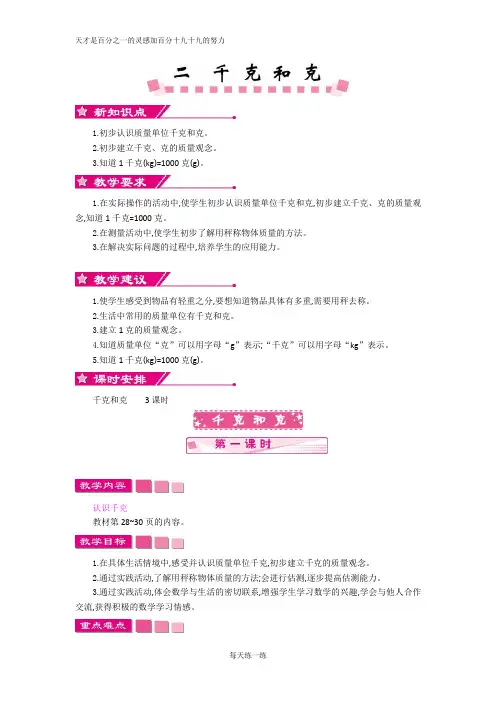 苏教版三年级(上册)数学第二单元教案(附课堂反思、备课参考等)