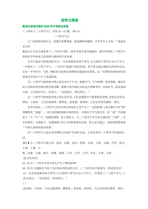 黑龙江省哈尔滨市三年(2021-2023)中考语文试卷分类汇编：说明文阅读