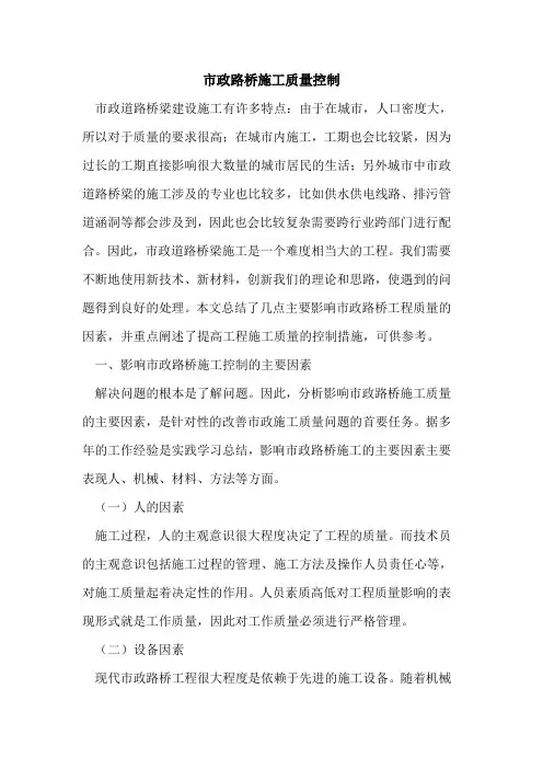 市政路桥施工质量控制