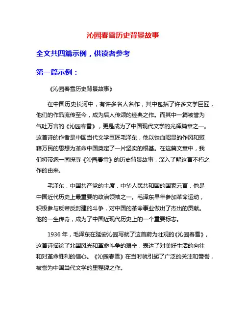 沁园春雪历史背景故事