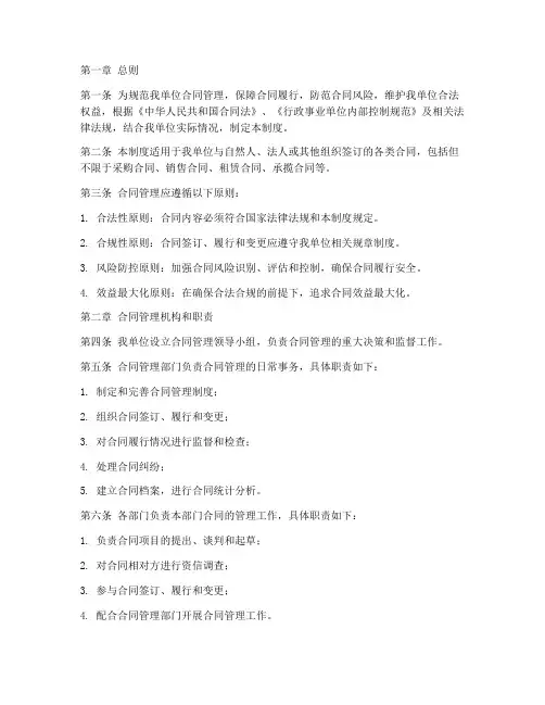 内控单位合同管理制度