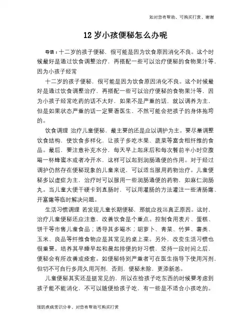 12岁小孩便秘怎么办呢
