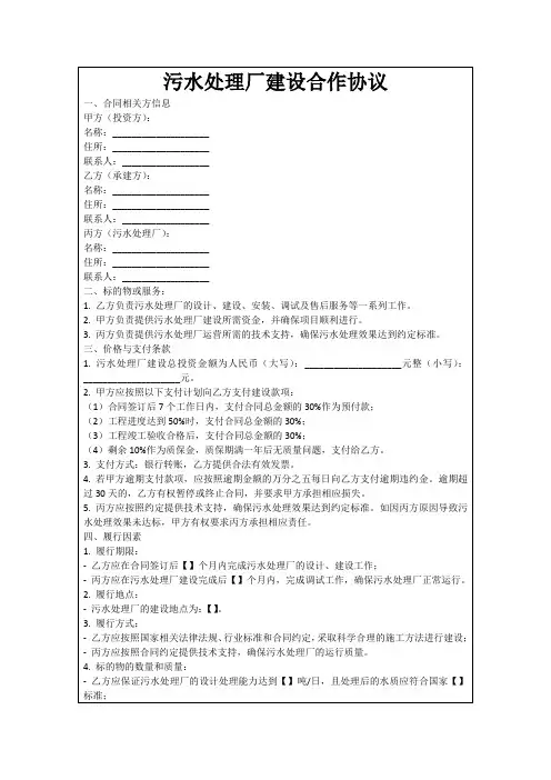 污水处理厂建设合作协议
