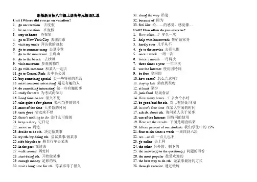 新版新目标八年级上册各单元短语汇总unit1-unit9