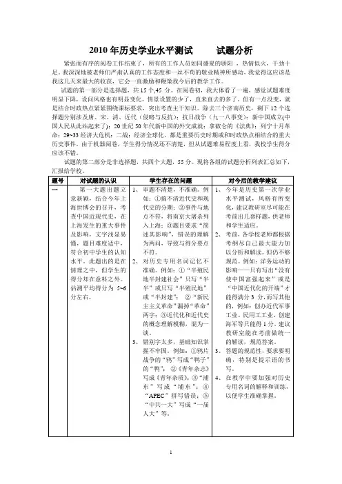 2010年中考历史试卷分析