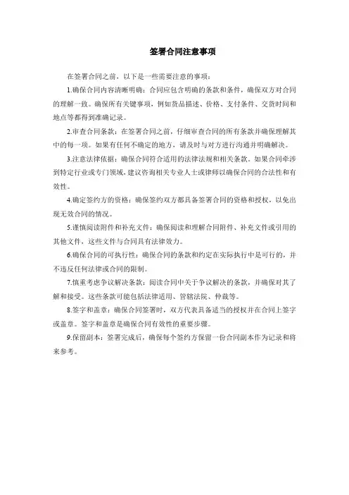 签署合同注意事项