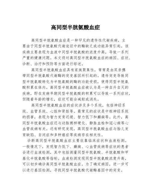 高同型半胱氨酸血症