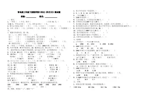 青岛版三年级下册数学第六单元《年月日》测试题