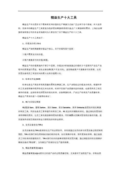 精益生产十大工具