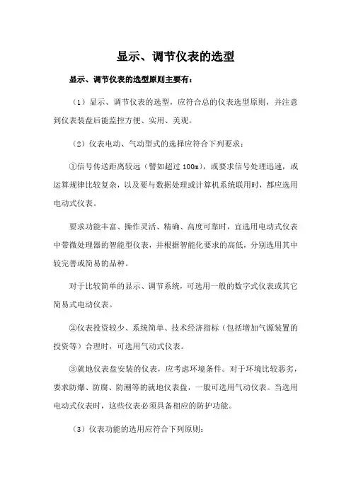 显示、调节仪表的选型