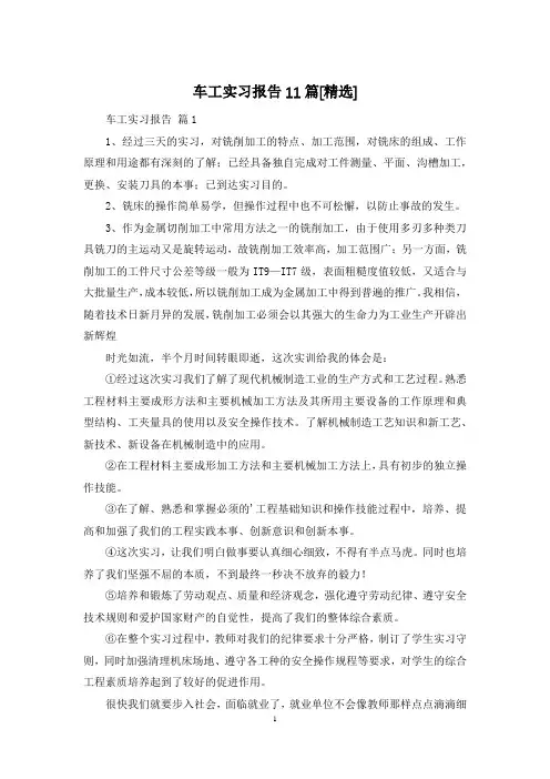 车工实习报告11篇[精选]