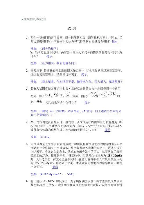 厦大物化 1-6章