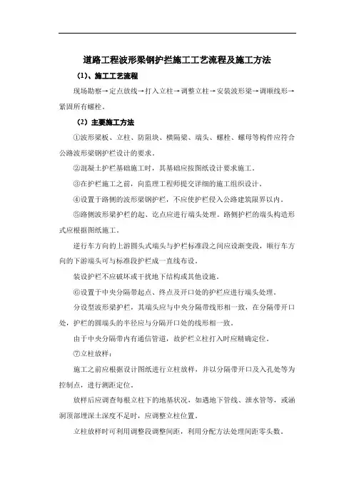 道路工程波形梁钢护拦施工工艺流程及施工方法