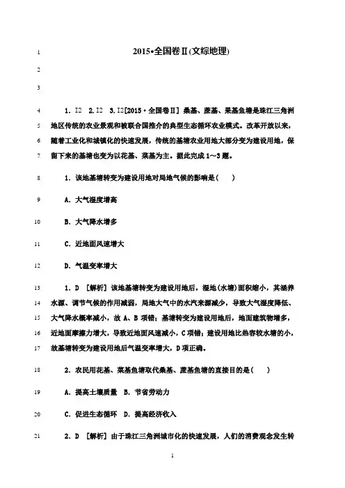最新2015高考文综试题及答案解析(地理)全国2卷