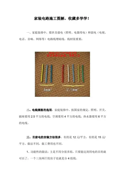 家装电路施工图解-收藏多学学!-