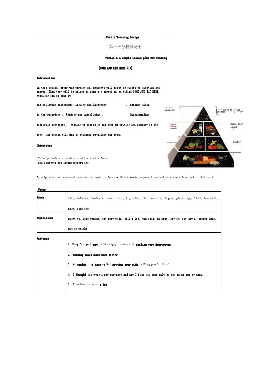 人教版必修三Unit2《Healthyeating》word教学设计1