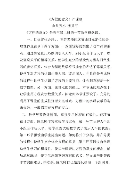 方程的意义评课稿