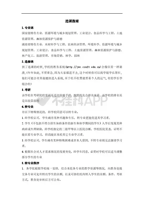 中南林业科技大学选课指南