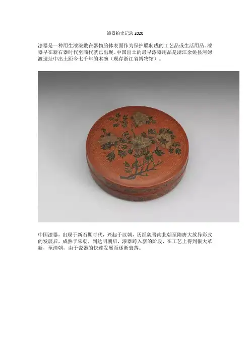 漆器拍卖记录2020
