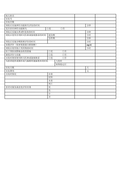 脑梗死上报表