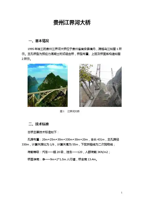 贵州江界河大桥