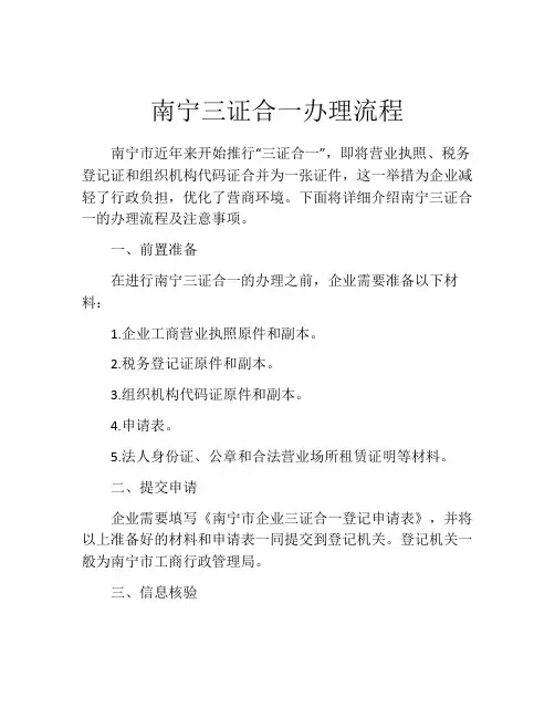 南宁三证合一办理流程