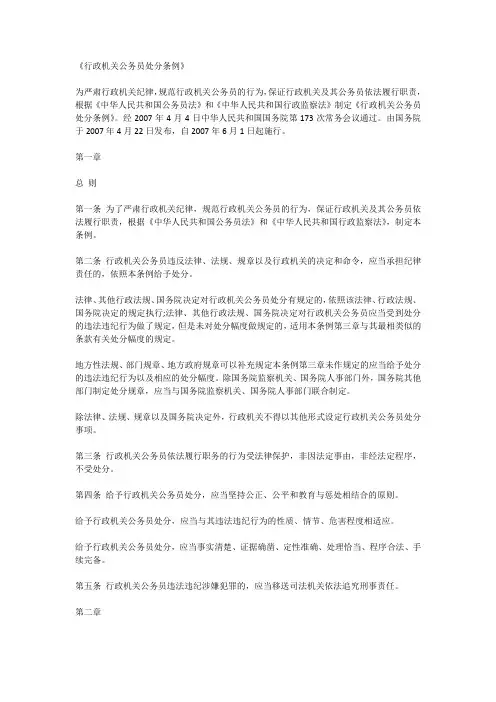 《行政机关公务员处分条例》