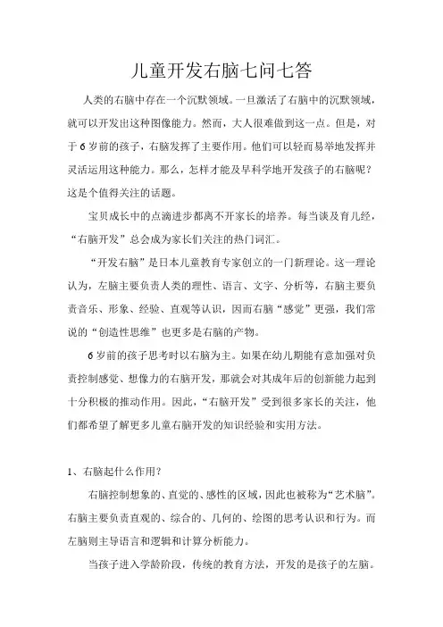 儿童开发右脑七问七答