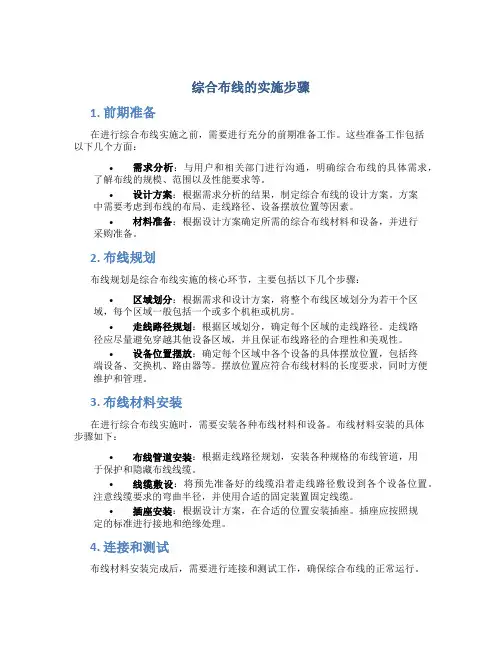 综合布线的实施步骤是什么