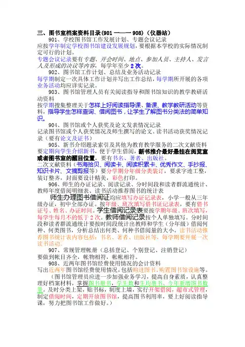 图书馆资料说明