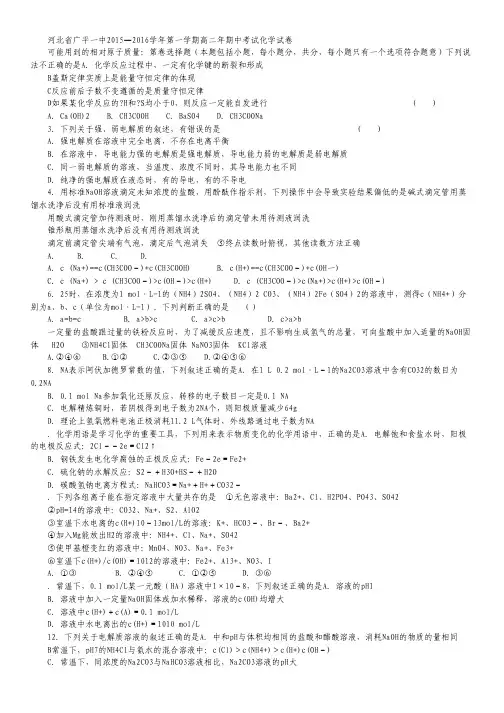 河北省广平县第一中学2015-2016学年高二上学期期中考试化学试卷 Word版含答案.pdf