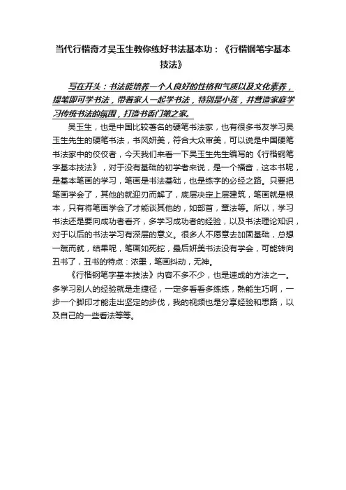 当代行楷奇才吴玉生教你练好书法基本功：《行楷钢笔字基本技法》