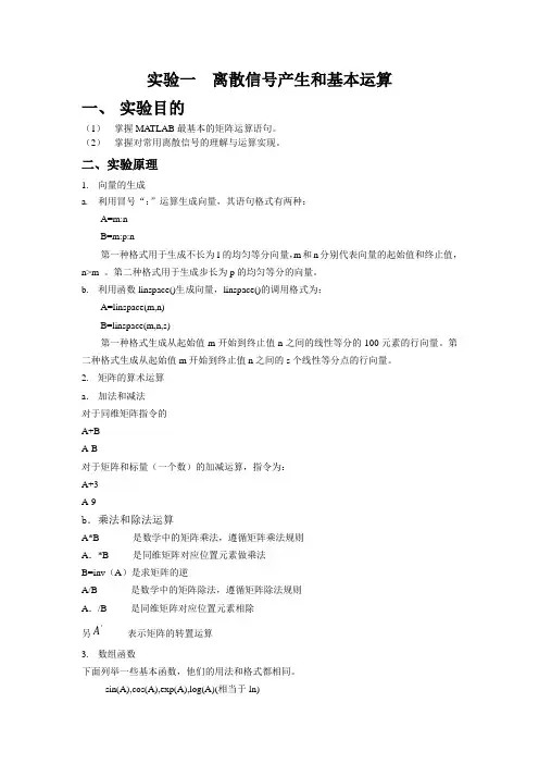 《数字信号处理》实验指导书1