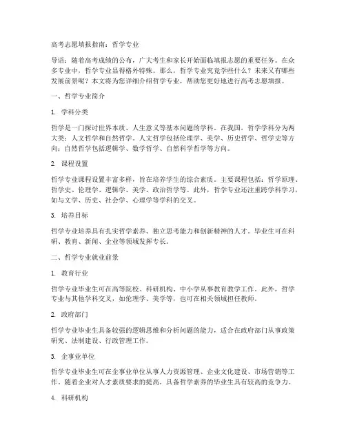 高考志愿填报指南哲学