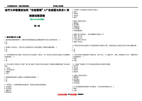 南开大学智慧树知到“市场营销”《广告原理与实务》网课测试题答案1