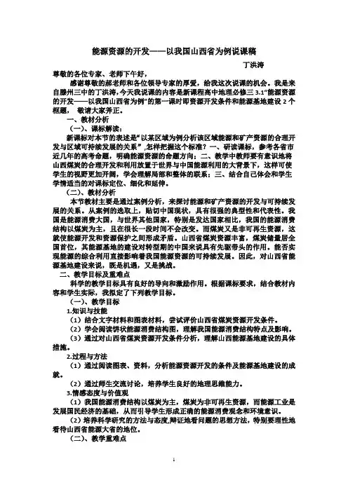 能源资源的开发——以我国山西省为例说课稿