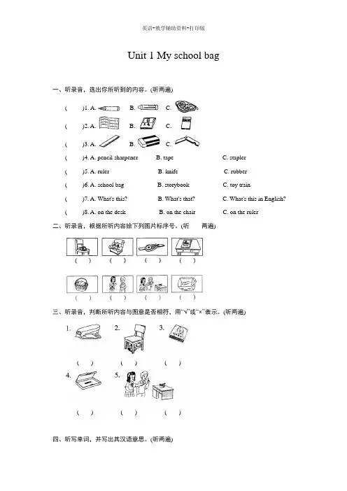 牛津苏教版-英语-三下--3BUnit 1 My school bag听力训练(含答案)