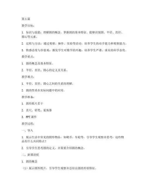 圆的认识教学实践教案(3篇)