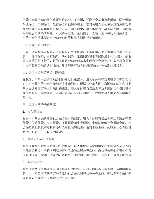 五险一金是劳动合同的吗