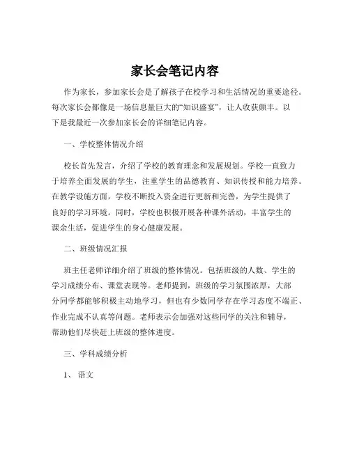 家长会笔记内容