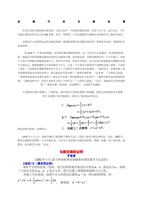 勾股定理的总统证法及其他证法