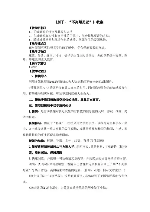 《别了,“不列颠尼亚”》优秀教案