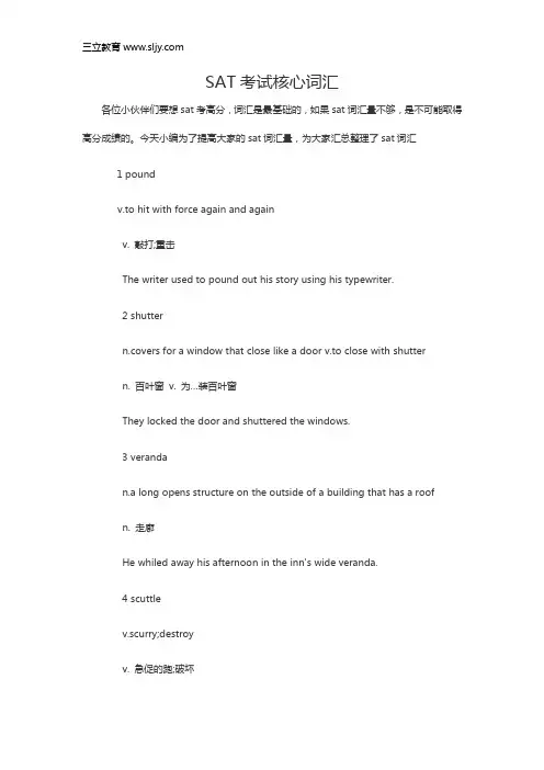 sat考试核心词汇汇总