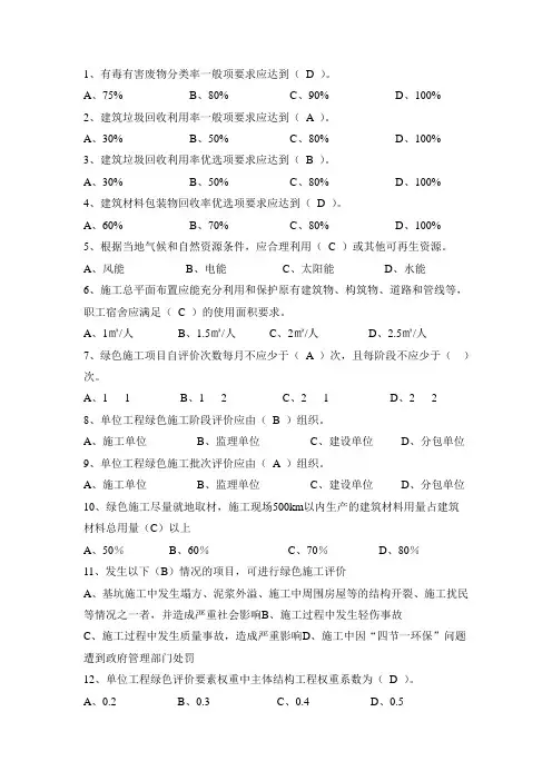 绿色施工标准题库